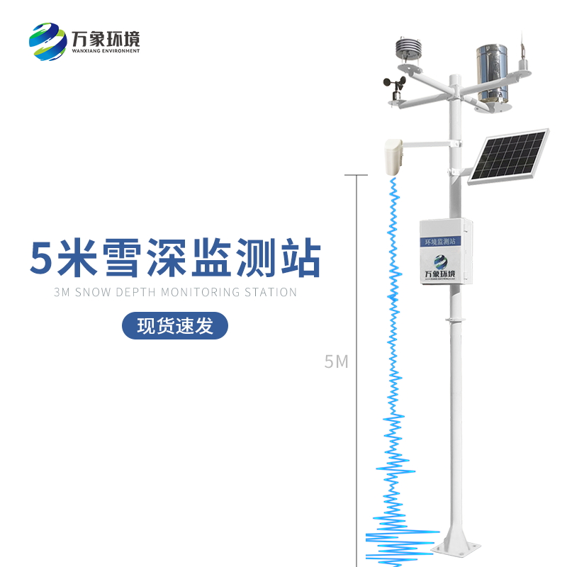 5米雪深監(jiān)測(cè)站