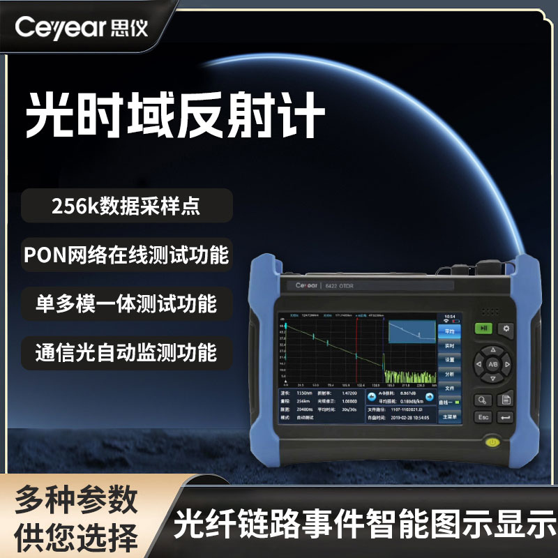 多功能光時(shí)域反射儀